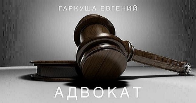 Консультация юриста по семейному праву Киев. - изображение 1