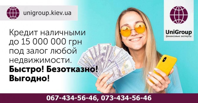 Выгодный залоговый займ за 2 часа в Киеве - изображение 1