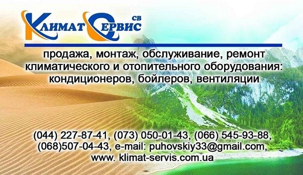 Продажа бойлеров и кондиционеров различных ценовых категорий Киев - изображение 1