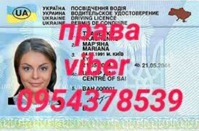 Водительские права купит Украина, удостоверение тракториста - изображение 1