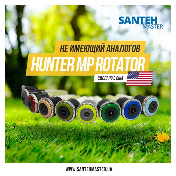 Форсунка Hunter MP Rotator - изображение 1