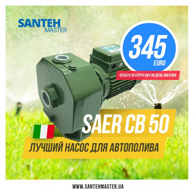 Насос центробежный Saer CB 50 (220V) - изображение 1