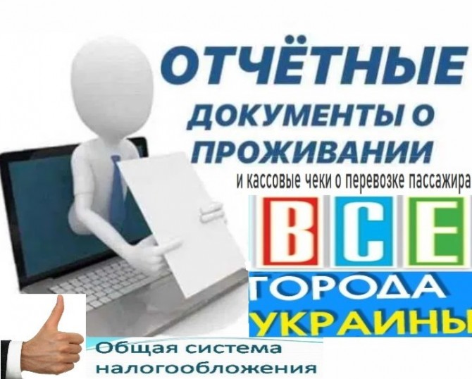 Купить документы командировочные отчетные за проживание и проезд по вс - изображение 1