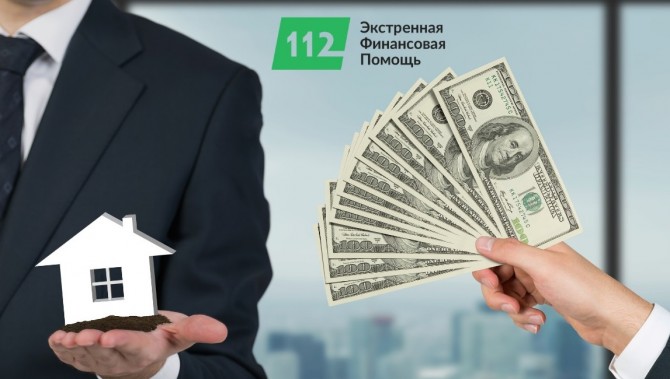 Кредит под залог недвижимости от 1,5% в месяц в Киеве. - изображение 1
