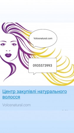 Продати волосся Киев - изображение 1