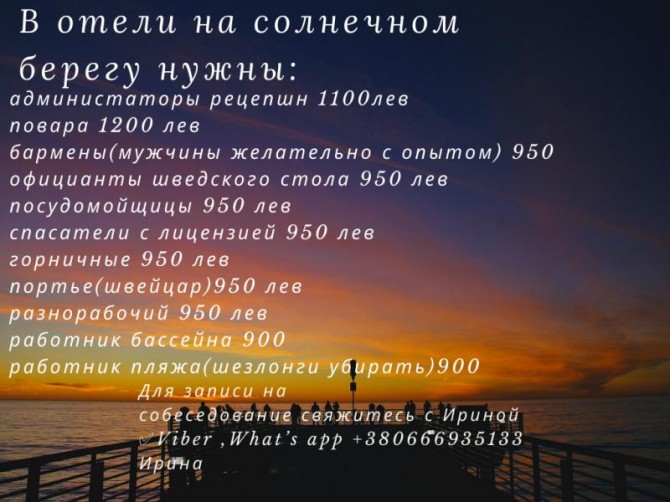 На морские курорты Болгарии требуется персонал в отели и рестораны - изображение 1