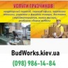 BudWorks Услуги грузчиков в Киеве. Перевозка мебели. Гузоперевозки
