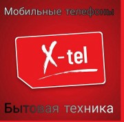 Магазин электроники и бытовой техники X-tel Луганск.