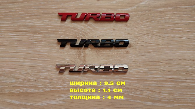 Наклейка на авто Turbo Металлическая турбо - изображение 1