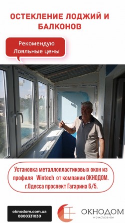 Установка металлопластиковых и алюминиевых окон и дверей в Одессе. Бал - изображение 1