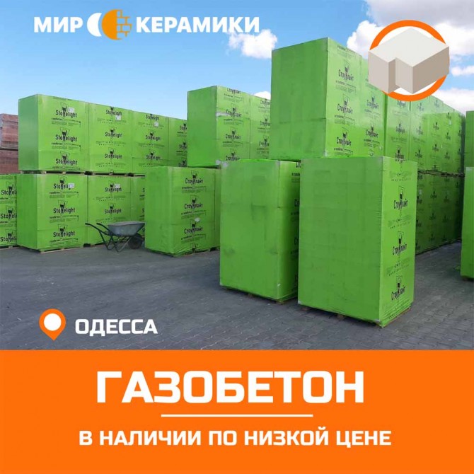 Кладочные материалы по акции в Одессе: кирпич и газобетон - изображение 1