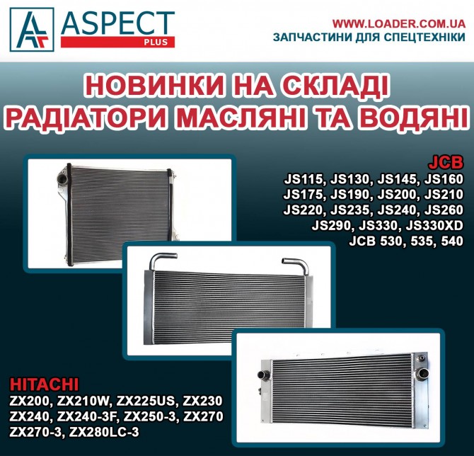 Запчастини до спецтехніки HITACHI,JCB,CASE,HYUNDAI,VOLVO,CAT,KOBELCO - изображение 1