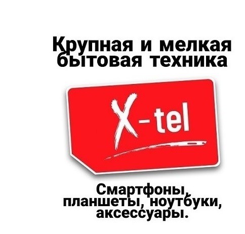 Купить Холодильники в Луганске , x-tel Ул.Буденного ,138 - изображение 1