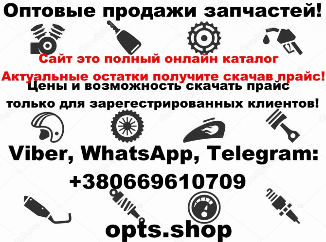 Купить мотозапчасти в недорого оптом и в розницyy - изображение 1