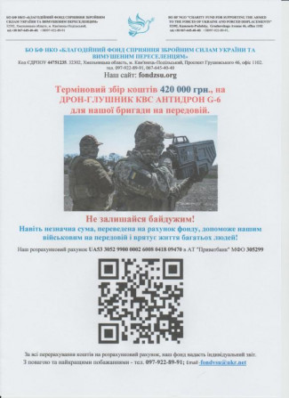 БО НКО Благодійний фонд сприяння збройним силам України - изображение 1