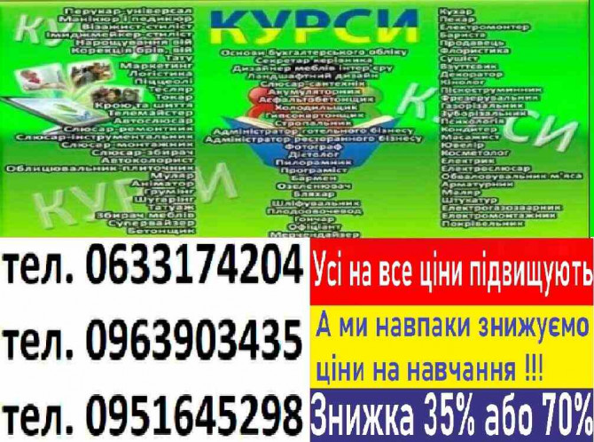 Курси манікюра, бухгалтера, зварника, електрика, слюсара, психолога - изображение 1