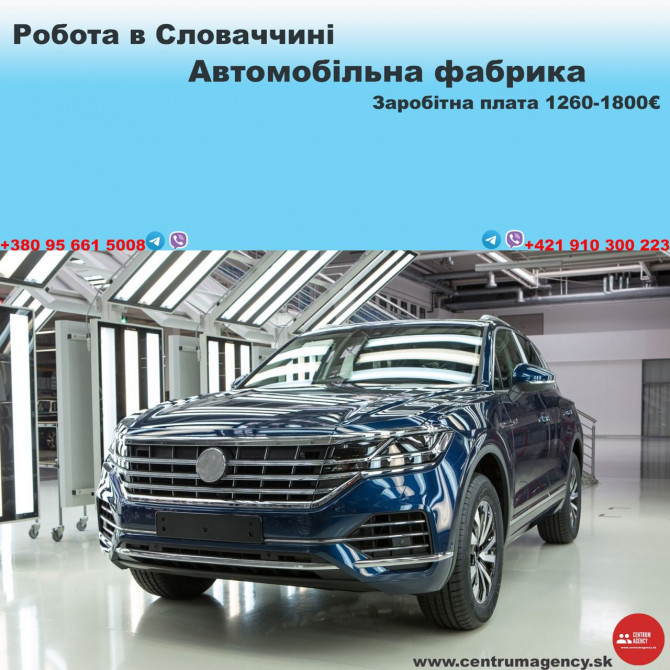 Оператор виробництва на автомобільному заводі(Словаччина) - изображение 1