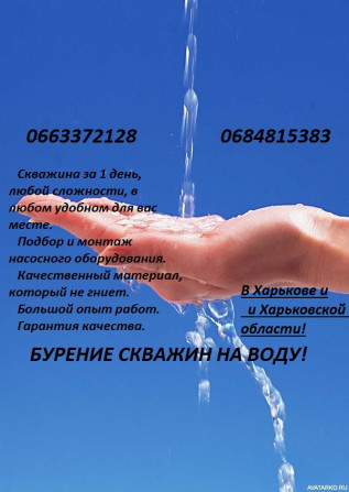 Бурение скважин Александровка, Барвенково, Близнюки, Дон. Харк. обл. - изображение 1