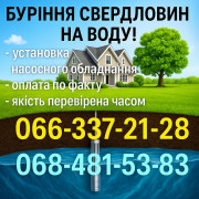 Буріння свердловин Зачепилівка, Берестин, Нова Водолга, Харківська обл