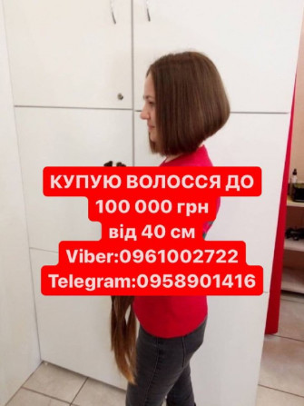 Волосся купуємо до-100000гр от 40см у ВАС У МІСТІ Вайбер 0961002722 - изображение 1