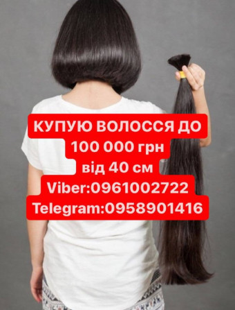 ВОЛОССЯ КУПУЄМО до 100000гр від 40см У ВАС У МІСТІ Вайбер 0961002722 - изображение 1