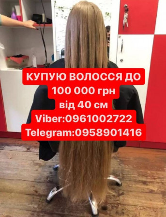КУПУЄМО волосся до 100000гр від 40см У Вайбер 0961002722 або Телеграм - изображение 1