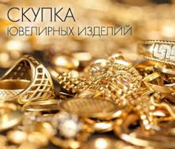 Скупка Бриллиантов, Золота и Серебра - изображение 1