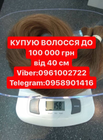 Волосся купуємо до 100000гр від 40см Вайбер 0961002722 або Телеграм - изображение 1