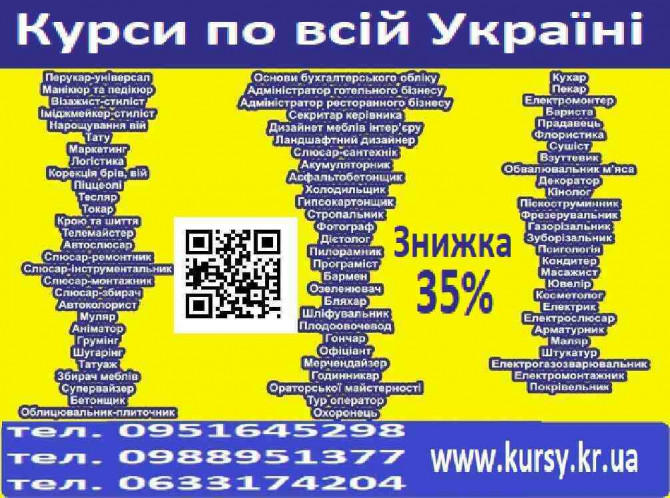 Курси електрогазозварник знижка 35% Диплом - изображение 1