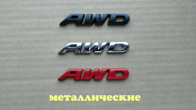 Наклейка на авто AWD Металлическая не ржавеет - изображение 1