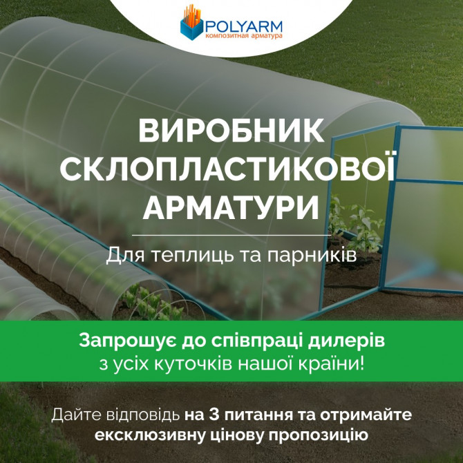 Опори та Кілочки від виробника POLYARM для рослин - изображение 1