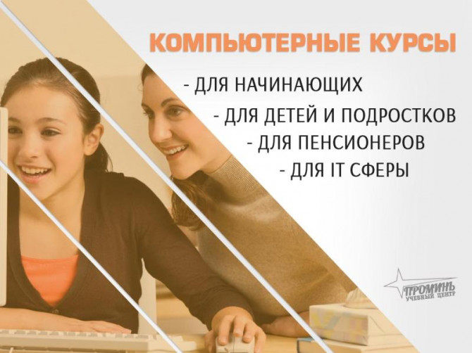 Компьютерные курсы в Харькове - изображение 1