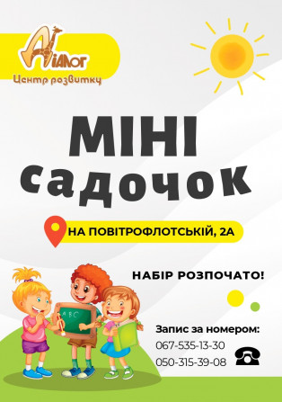 Садочок неповного дня - изображение 1