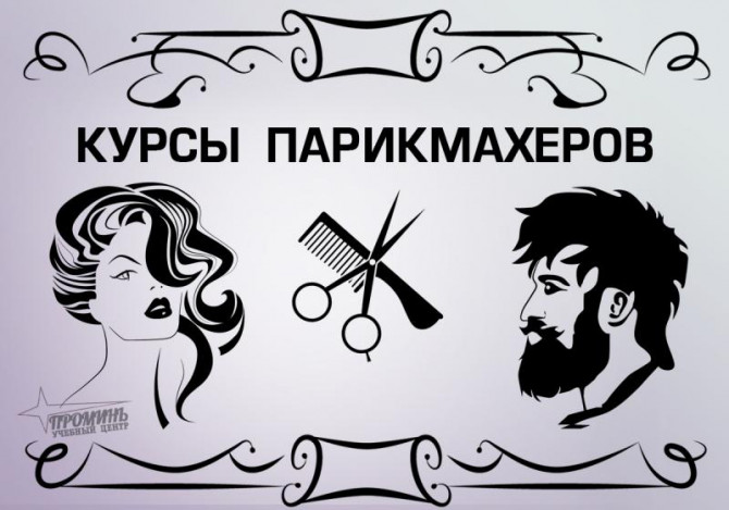 Курсы парикмахерского искусства в Харькове - изображение 1
