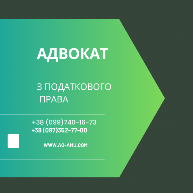 Адвокати та Юристи з податкового права та суперечок - изображение 1