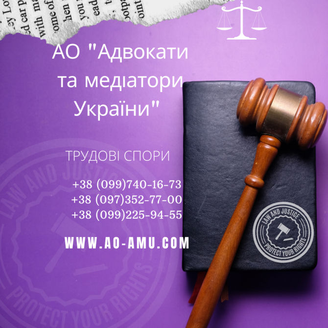 Адвокати України допомогають у трудових спорах - изображение 1