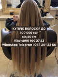 Покупаем волосы дорого в Кривом Роге та по всей Украине до 100000 грн.