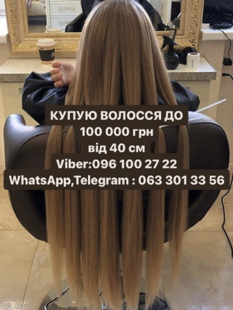 Покупаем волосы дорого в Кривом Роге та по всей Украине до 100000 грн. - изображение 1