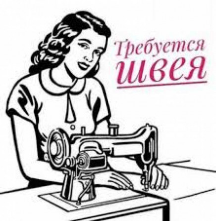 Требуется швея-наборщица на синтепон - изображение 1