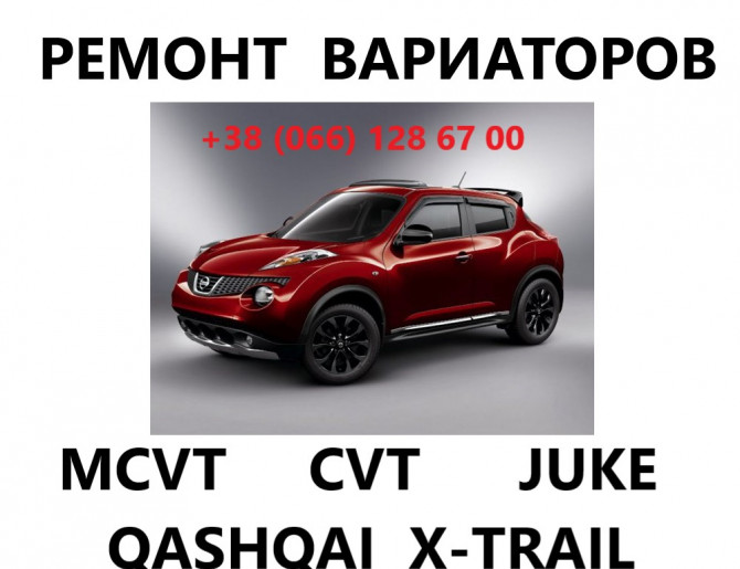Ремонт варіаторів CVT Nissan Juke Qashqai X-Trail FJ010 FJ011 FJ015 - изображение 1