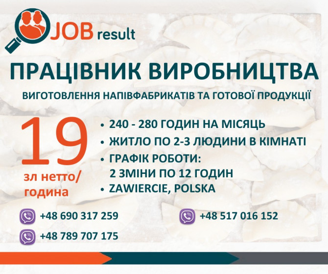 Робота для робітників в галузі харчової промисловості в Польщі - изображение 1