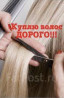 Ежедневно в Одессе покупаем волосы ДОРОГО До125000 грн Вайб 0961002722