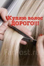 Ежедневно в Одессе покупаем волосы ДОРОГО До125000 грн Вайб 0961002722 - изображение 1