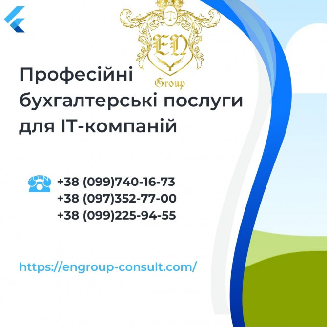 Професійні бухгалтерські послуги для IT-компаній - изображение 1