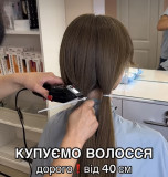 Купуємо у Львові волосся від 35 см до 125000 грн.+Стрижка у подарунок.