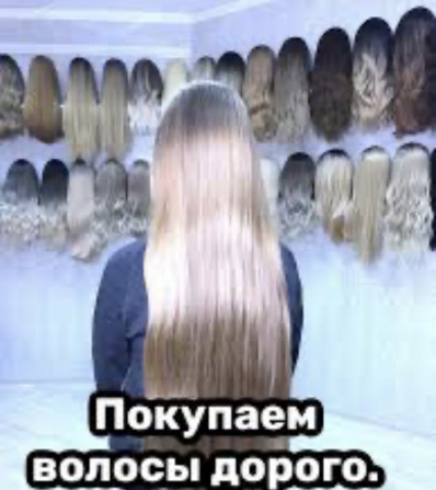 Волосся купуємо від 35 см дорого до 125000 грн. у Дніпрі 0961002722 - изображение 1