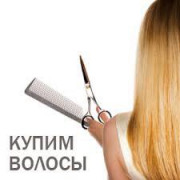 Волосся скуповую в Одесі від 35 см до 125000 грн.Стрижка у подарунок!