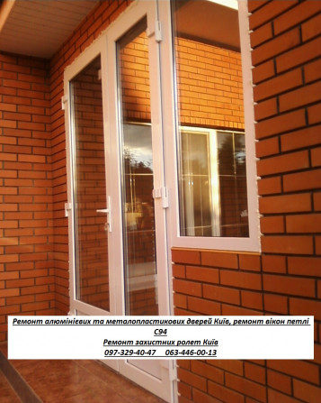 Ремонт алюмінієвих дверей Київ, ремонт вікон та ролет, петлі С94 - изображение 1