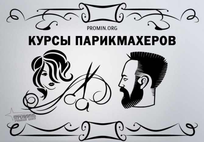 Курсы парикмахеров и колористов в Харькове - изображение 1