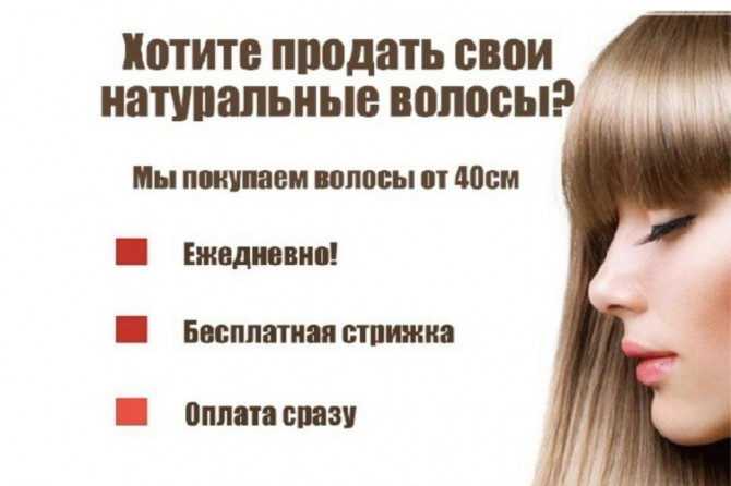 Купимо волосся від 35 см ДОРОГО до 126000 грн. у Запоріжжі - изображение 1